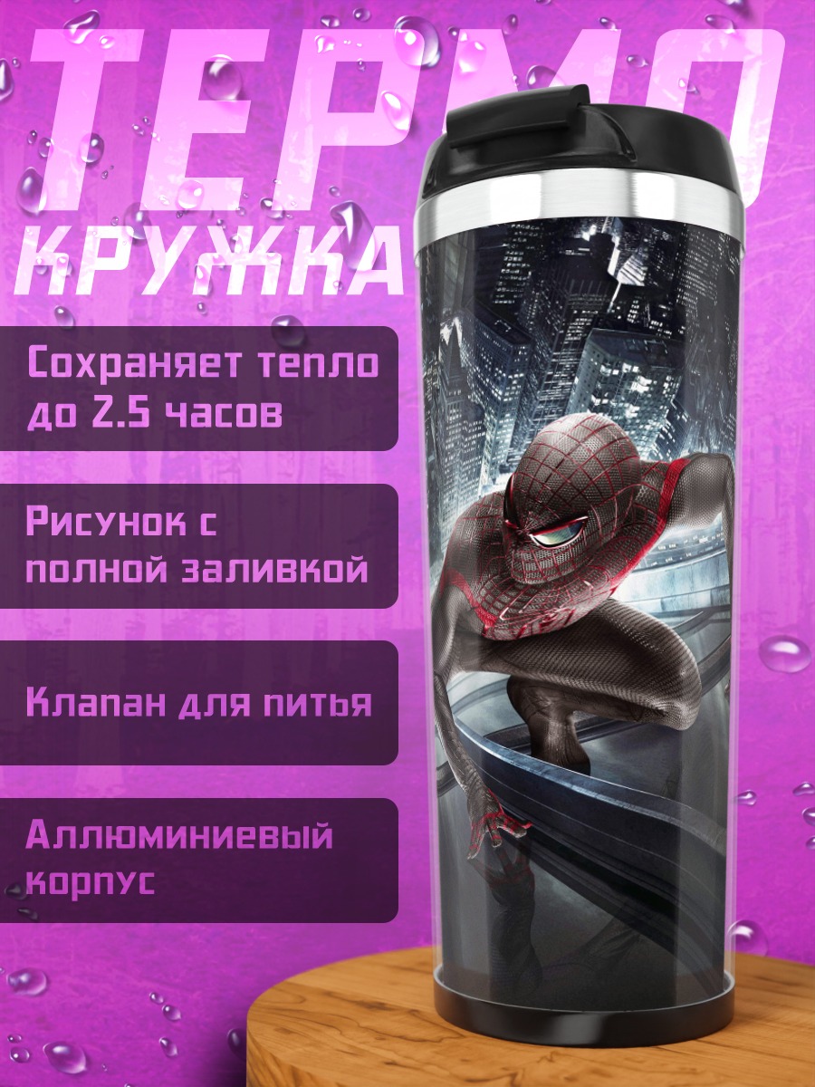 Термокружка Человек-паук в движении