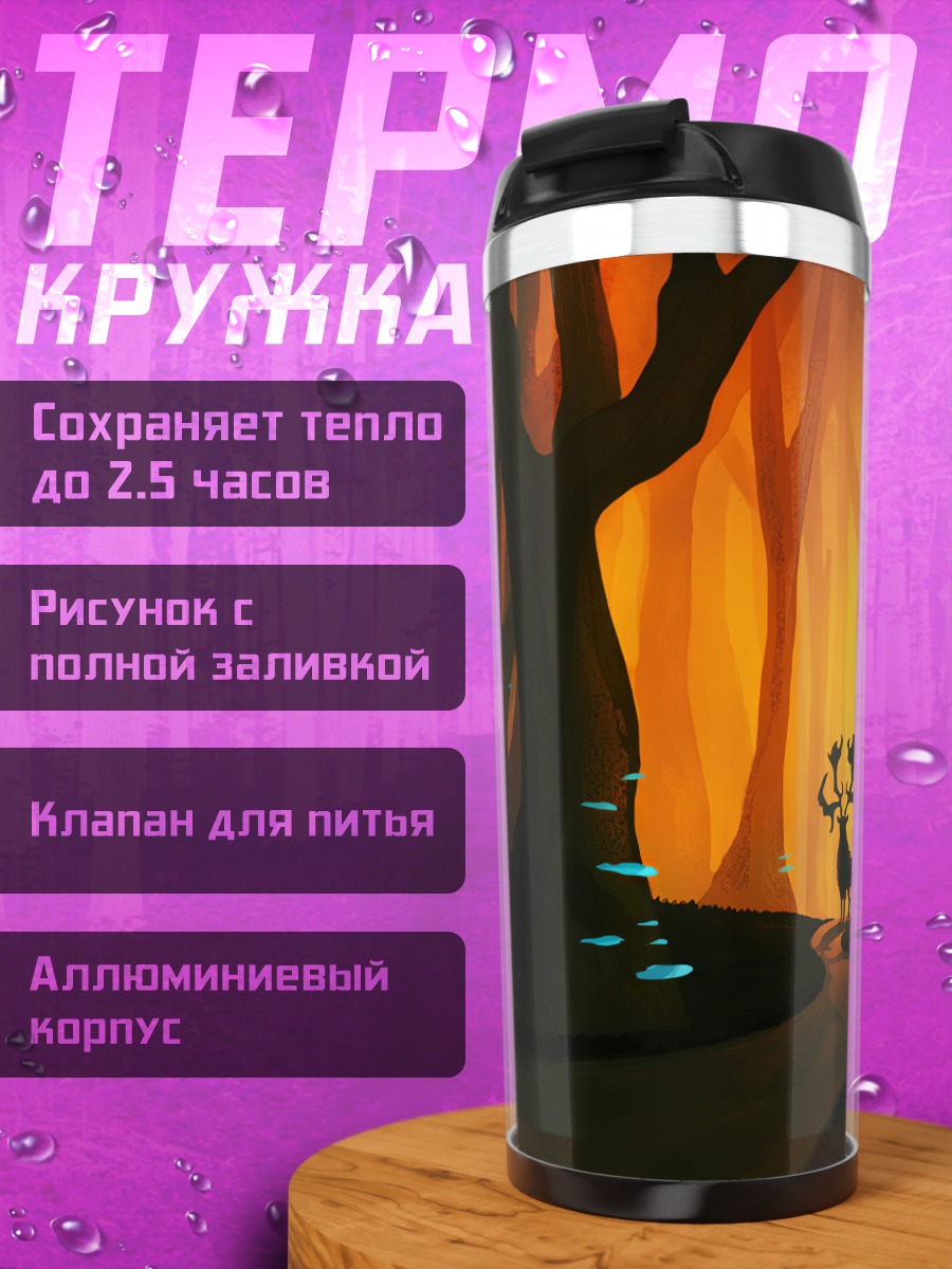 Термокружка Лесная фея в свете