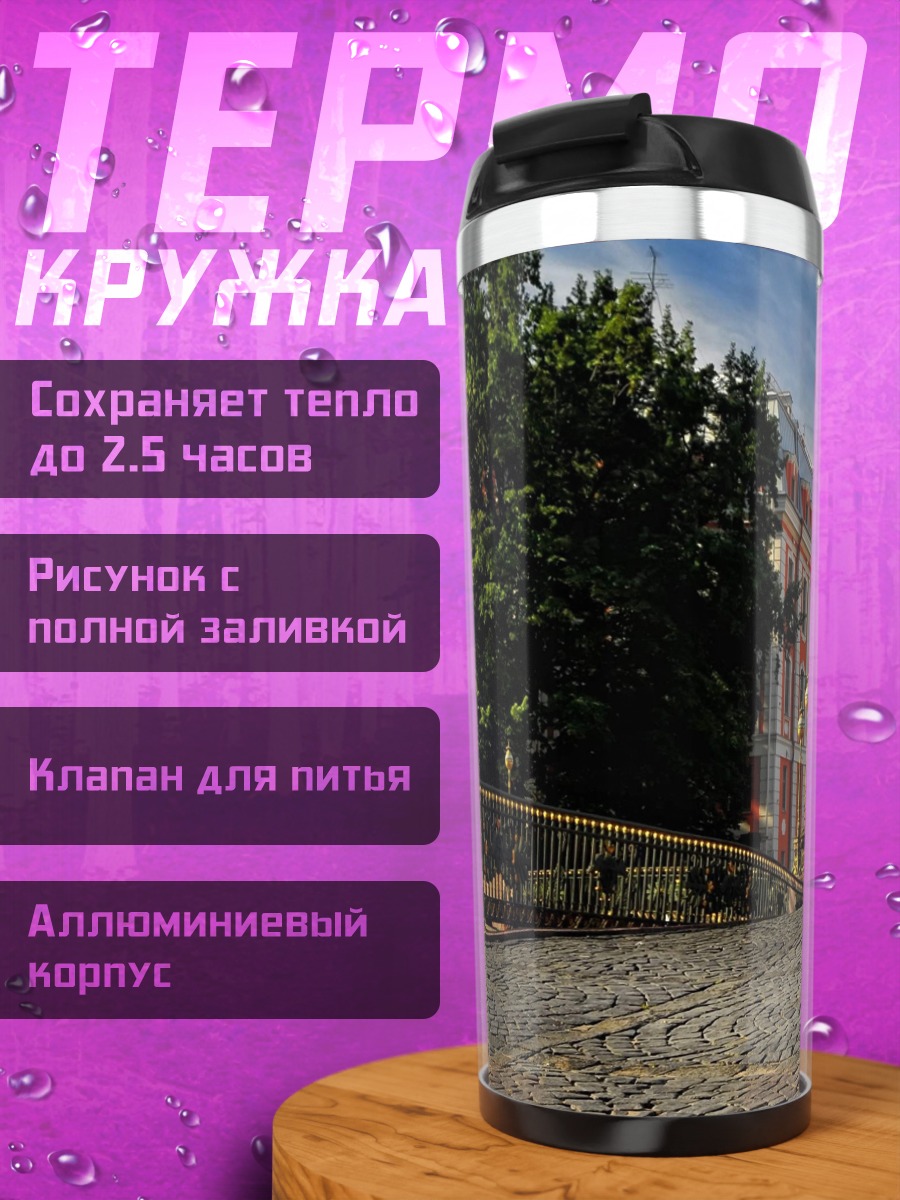 Термокружка Собор Спаса на Крови