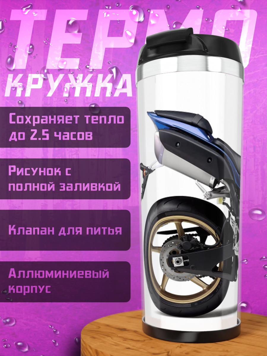 Термокружка Синий спортбайк