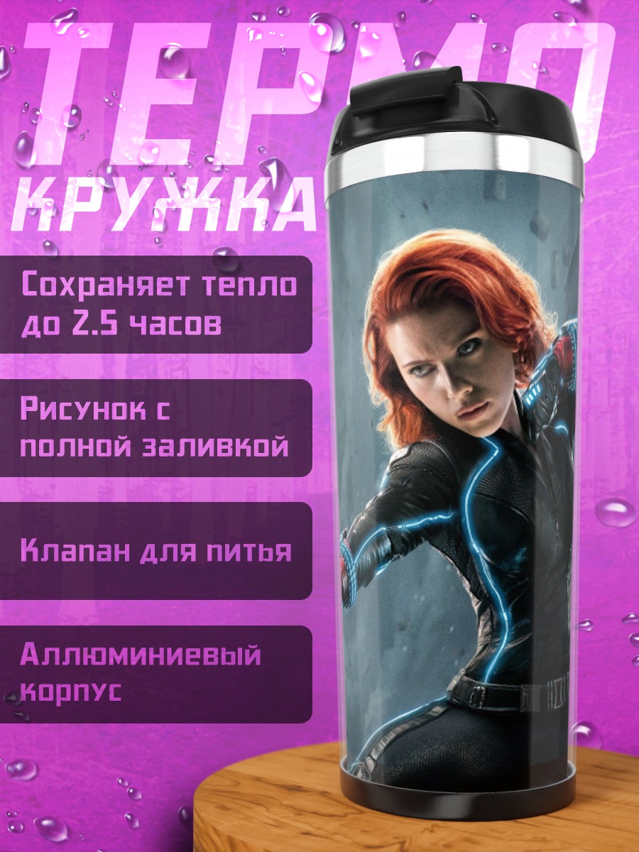 Термокружка Черная вдова