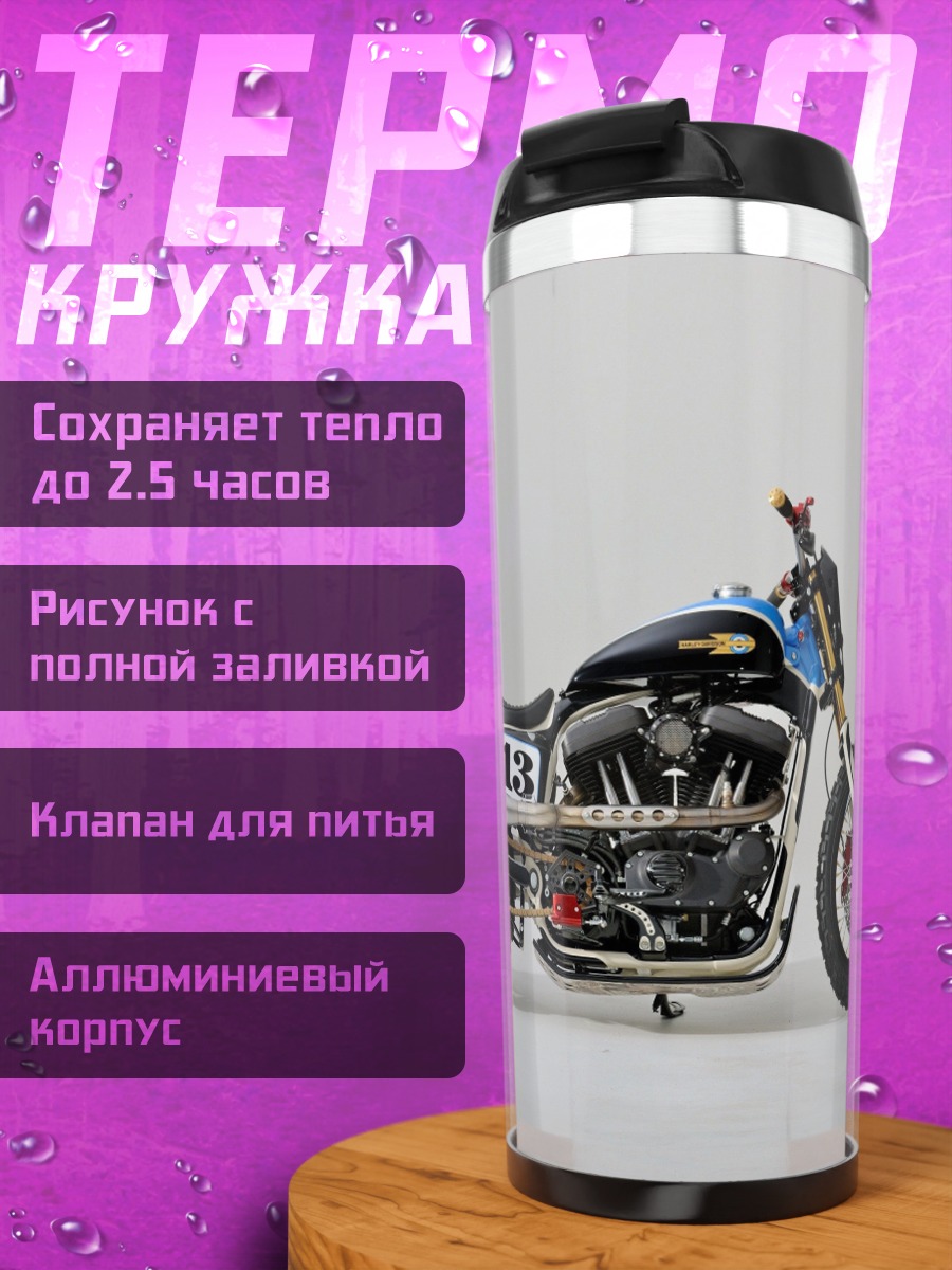 Термокружка Кастомный мотоцикл