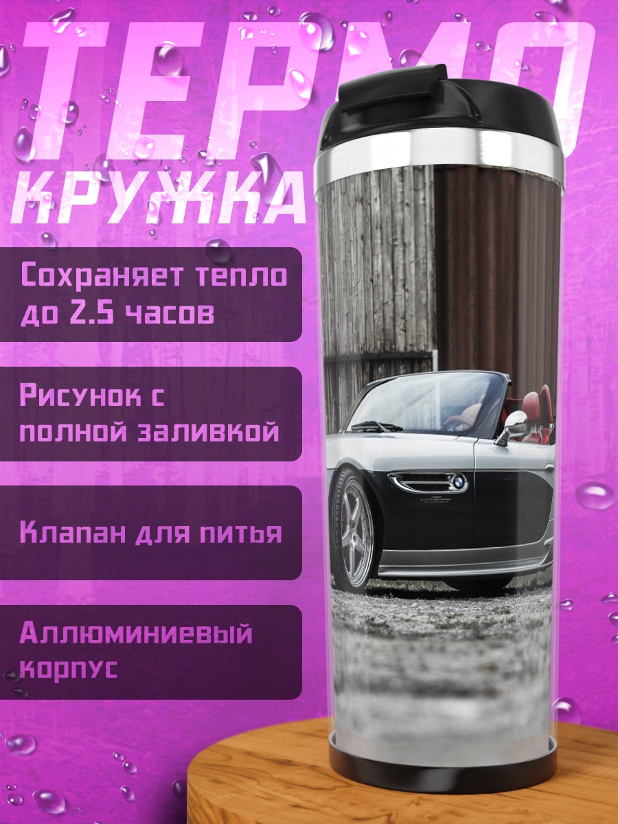 Термокружка Серебристый родстер