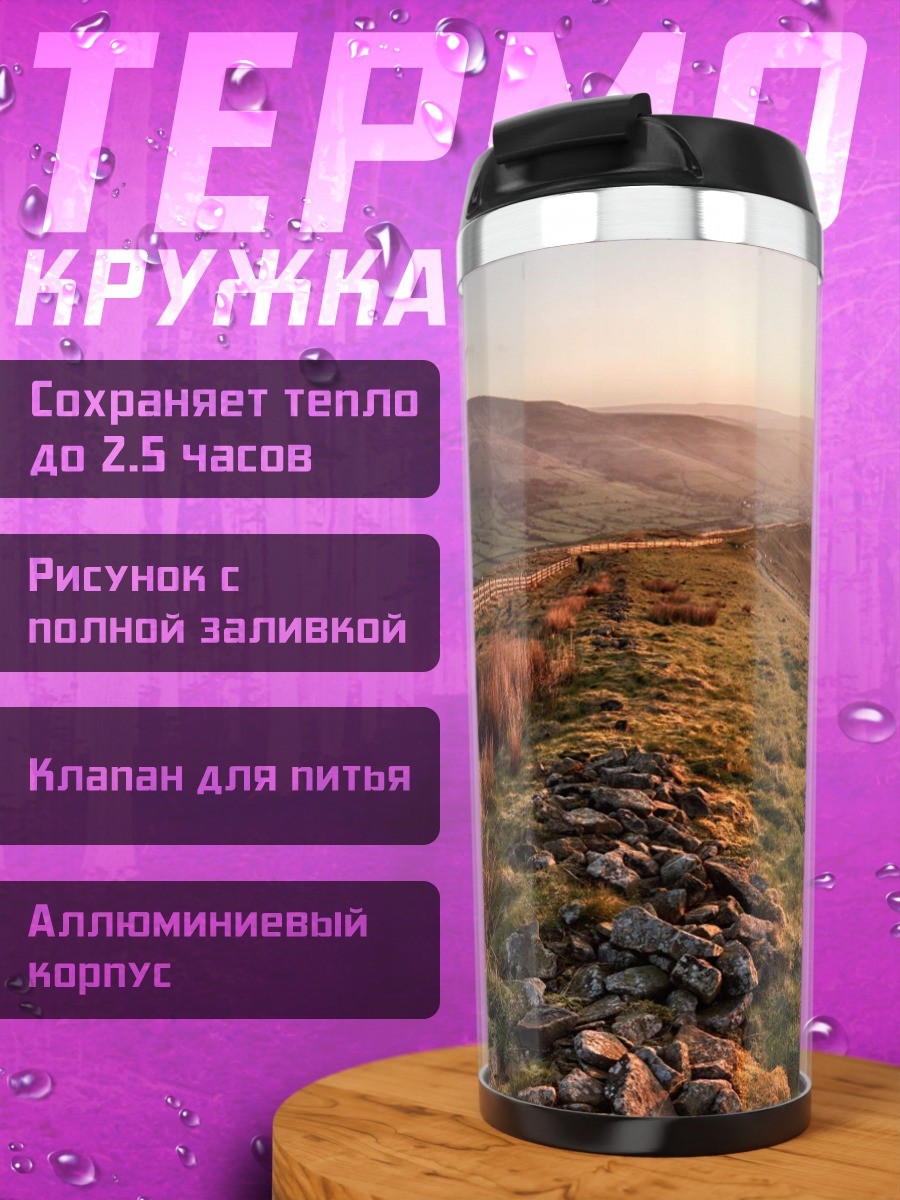 Термокружка Горный пейзаж на закате