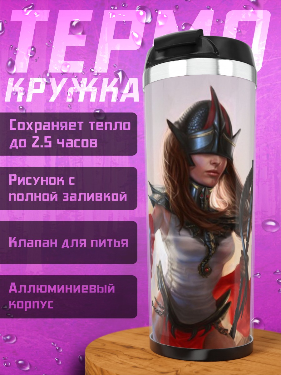 Термокружка Воительница с магией