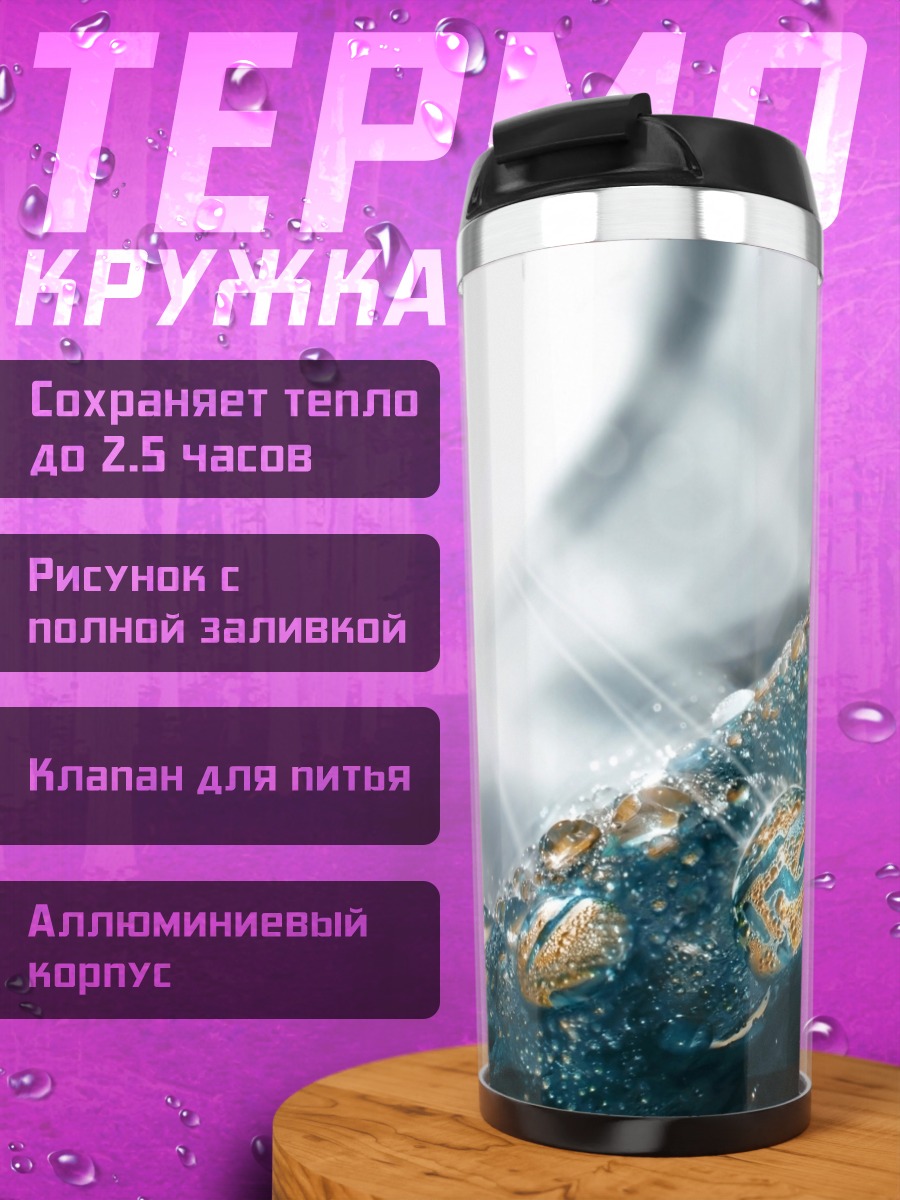Термокружка Капли на поверхности