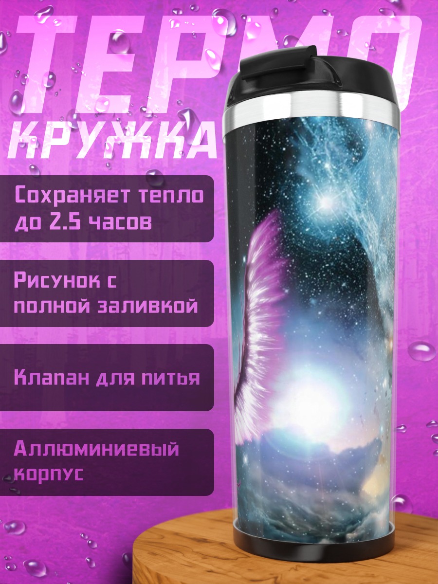 Термокружка космический феникс