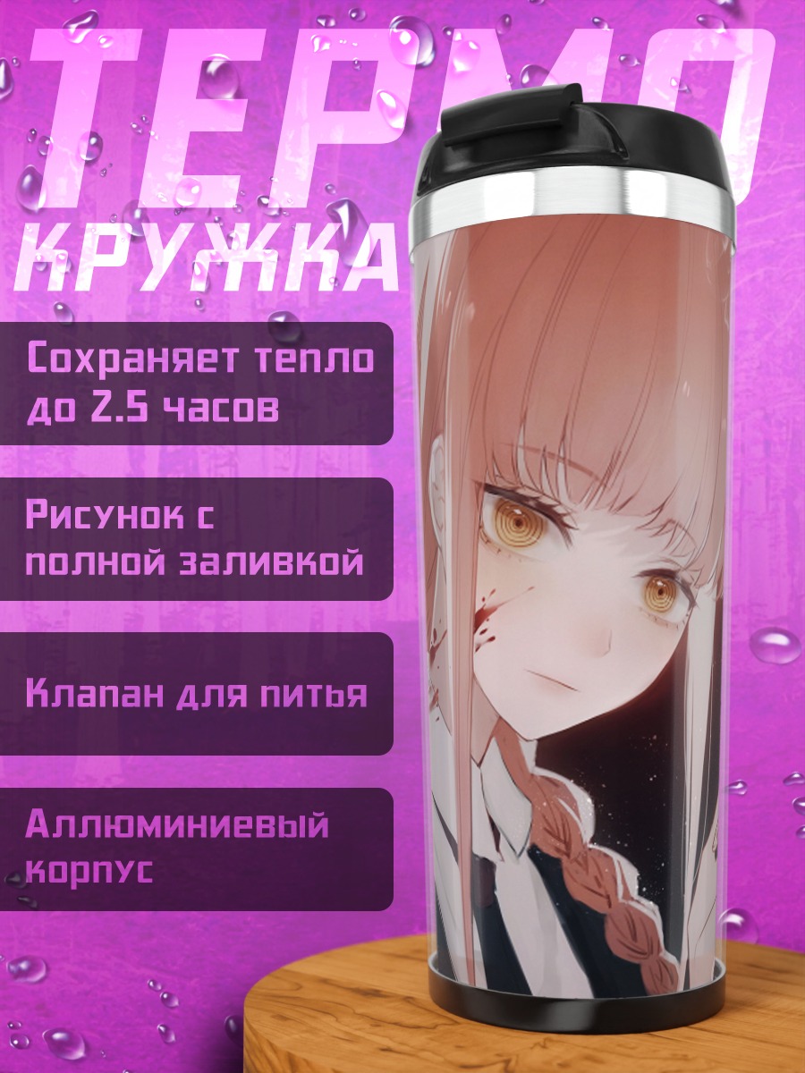 Термокружка девушка курит