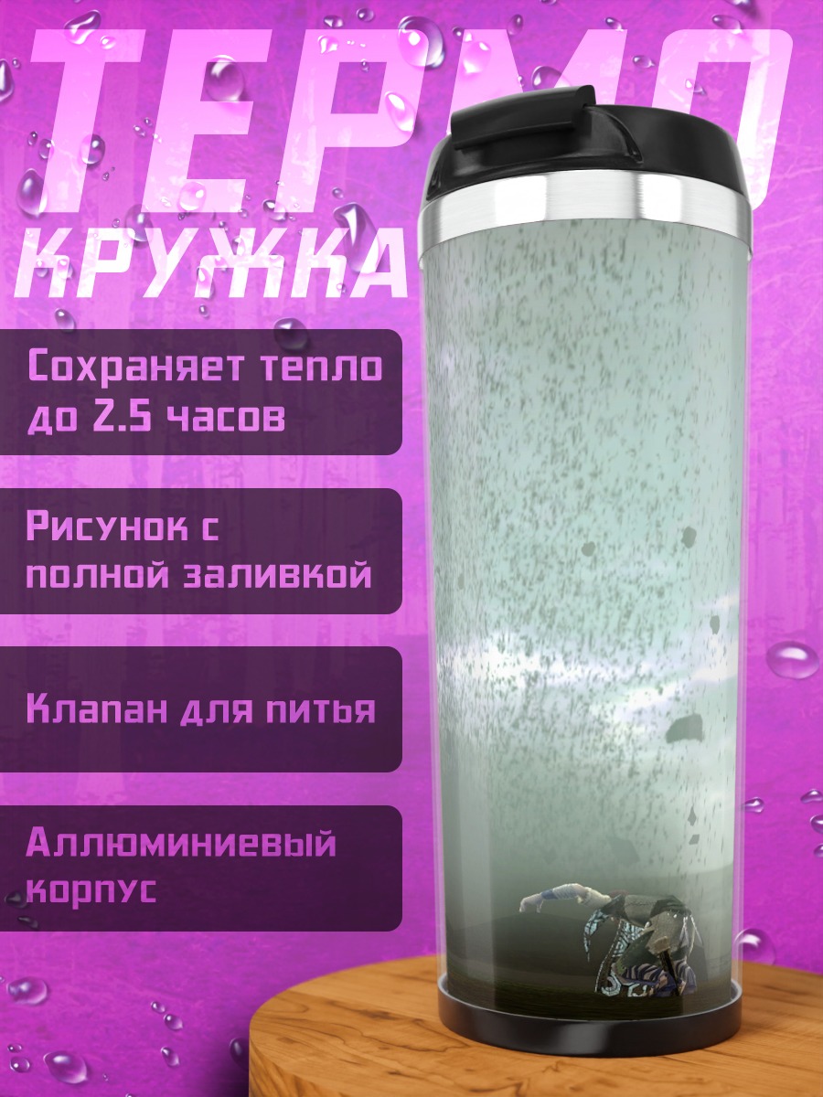 Термокружка Разрушение и хаос