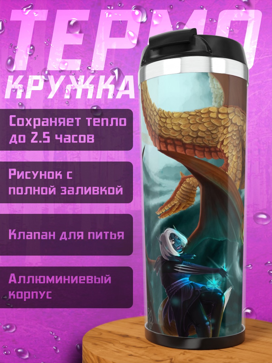 Термокружка Битва с драконом
