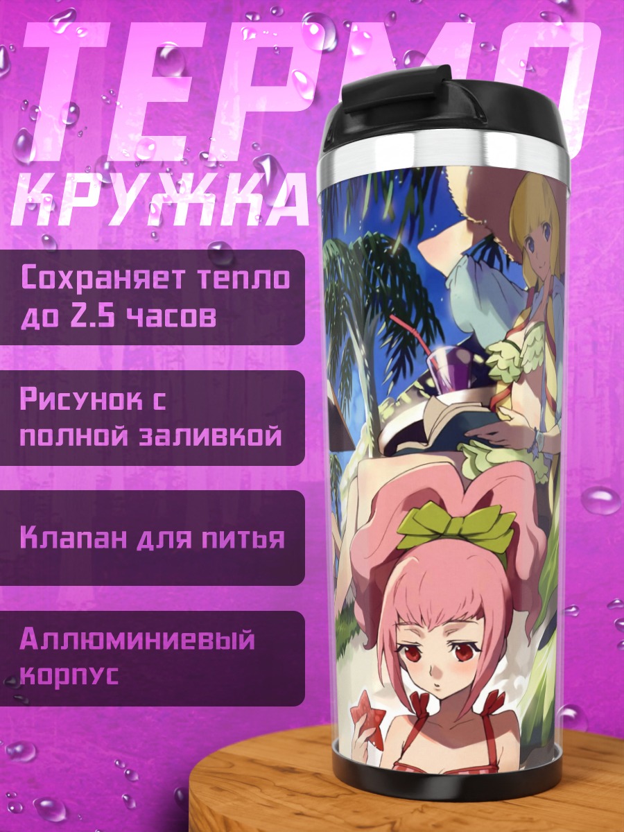 Термокружка Летний отдых девушек