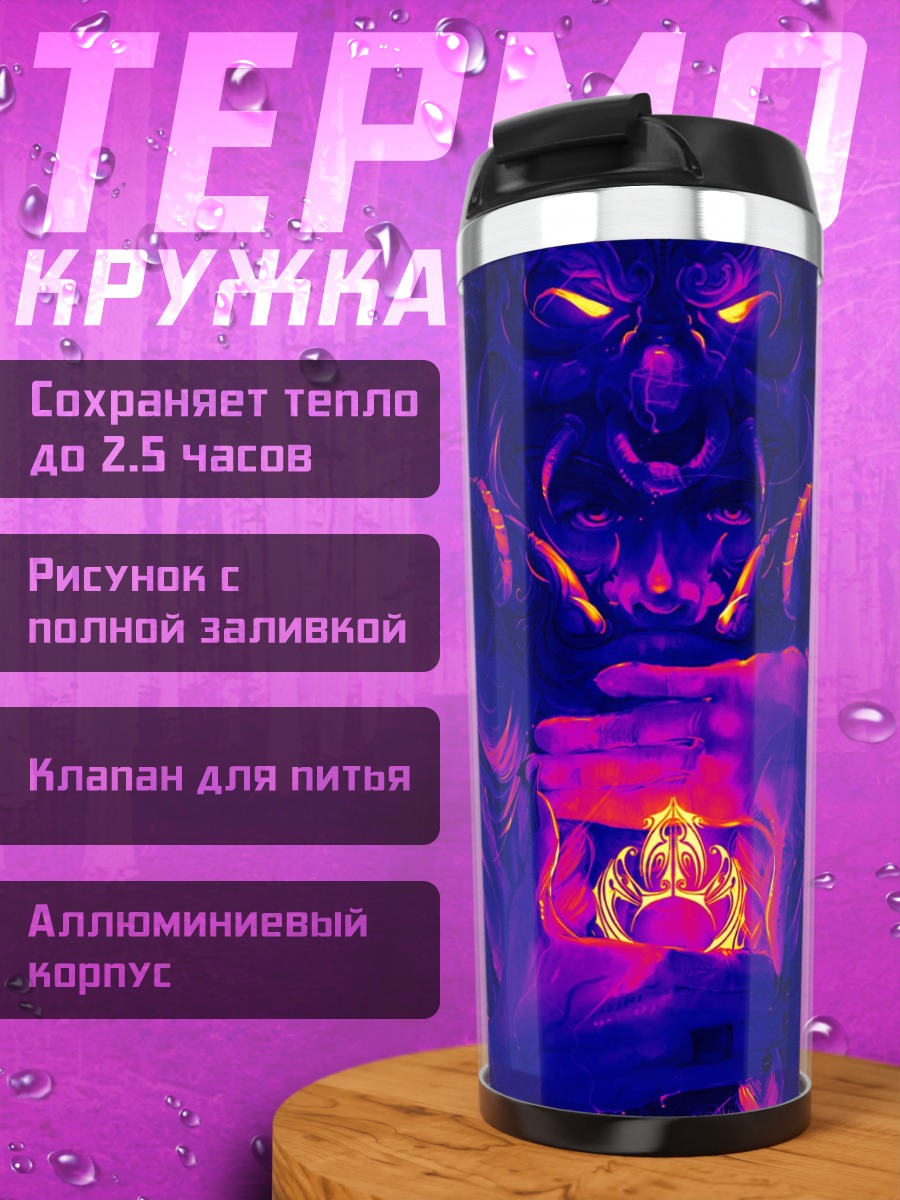 Термокружка Демон в огне