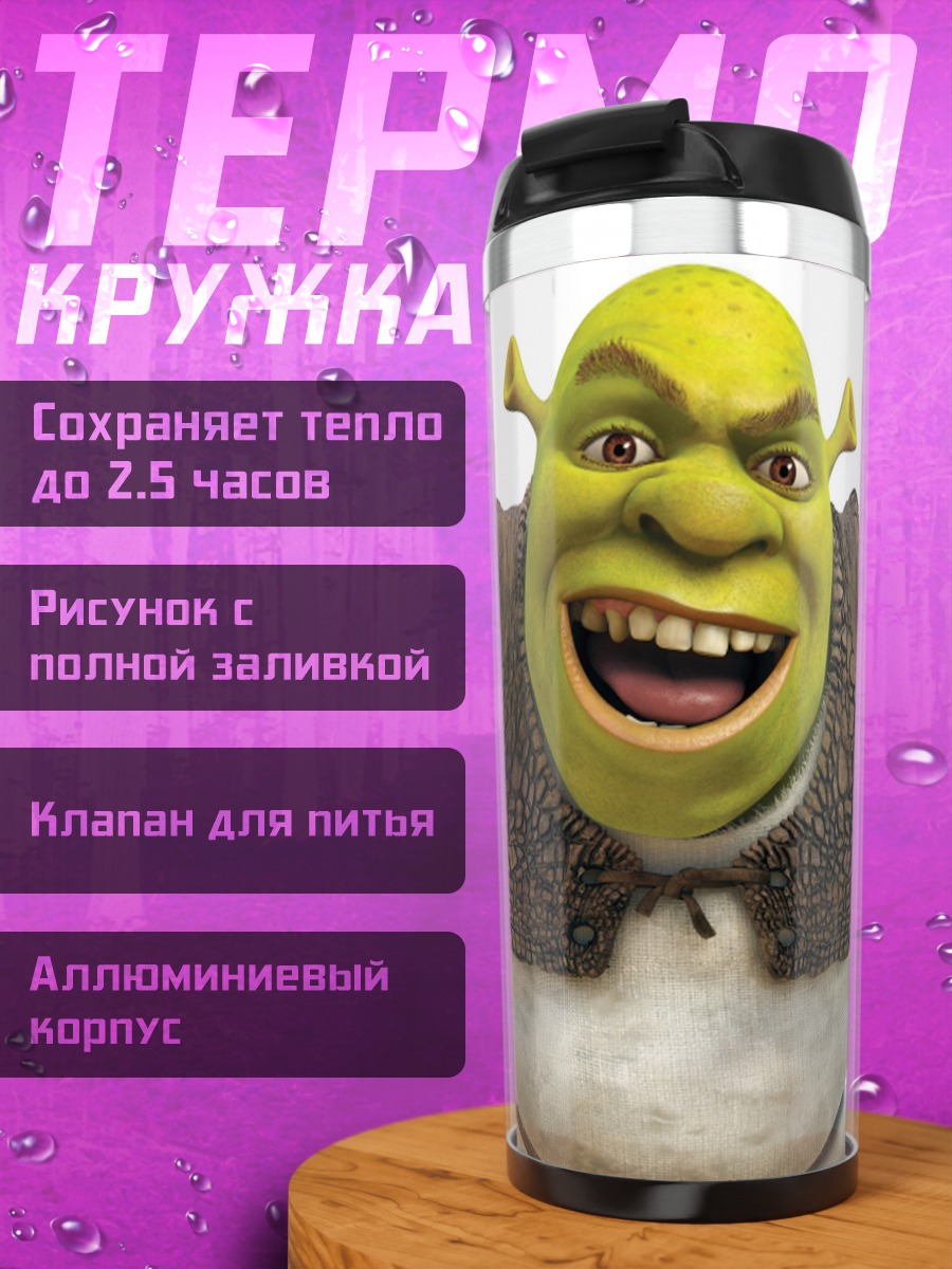 Термокружка Шрек