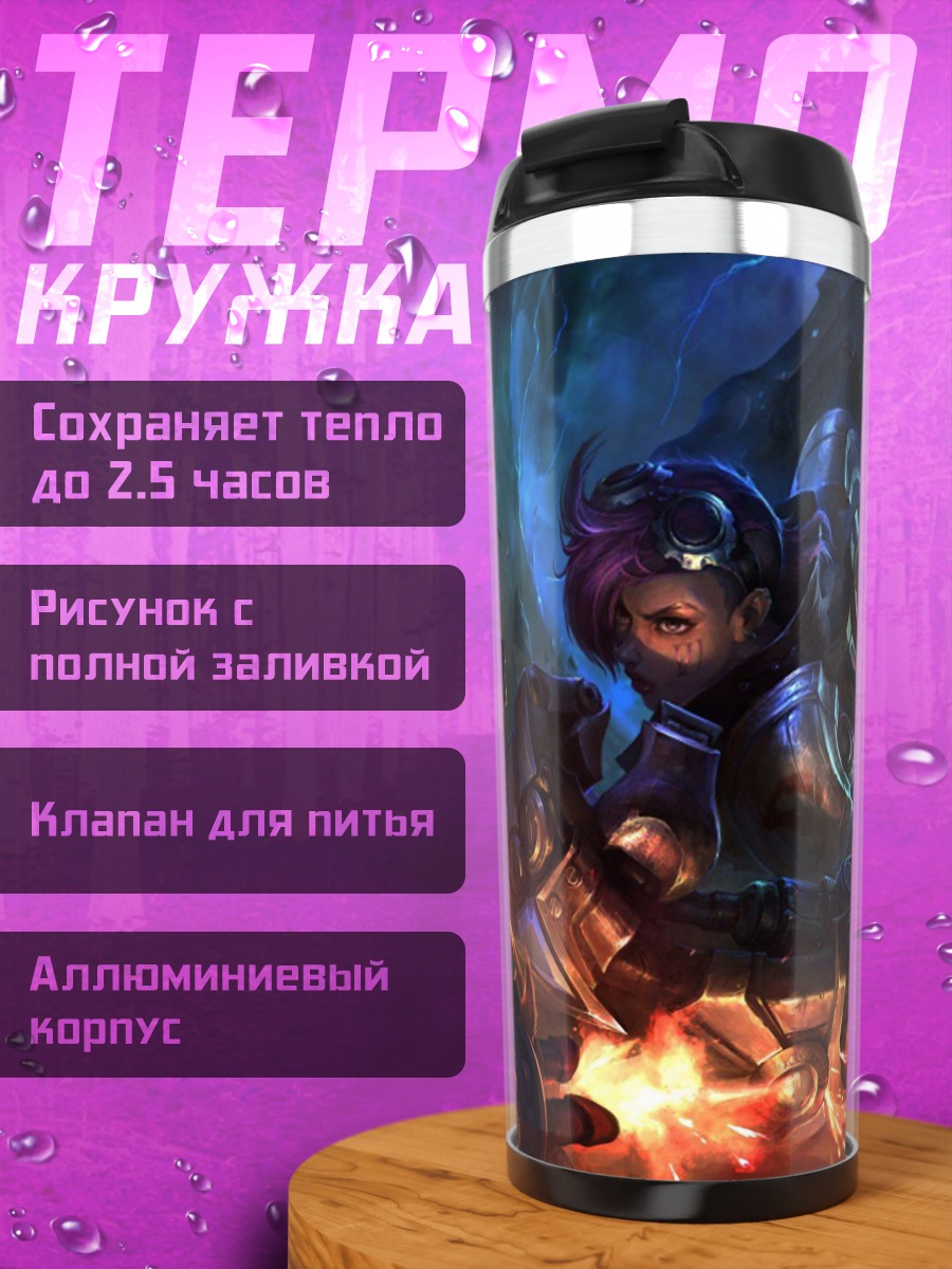 Термокружка Битва магов