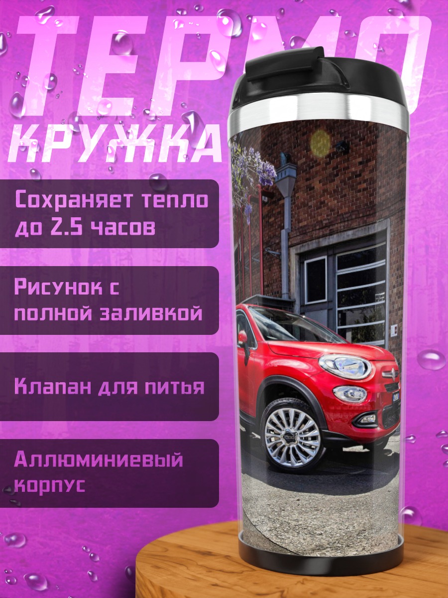 Термокружка Красный Fiat