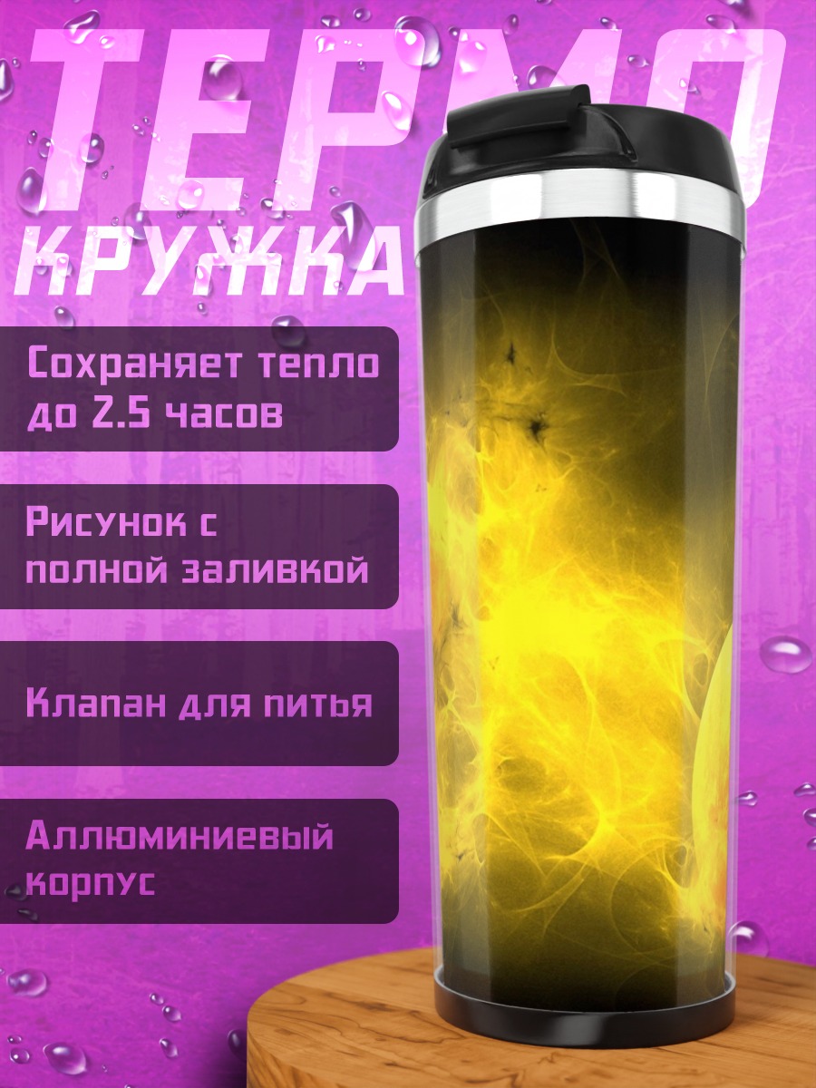 Термокружка Космическая туманность