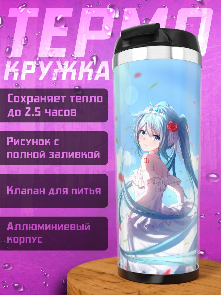 Термокружка Цветочная Мику весна