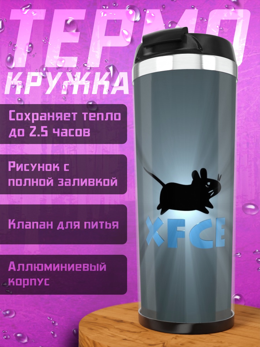 Термокружка Мышь XFCE