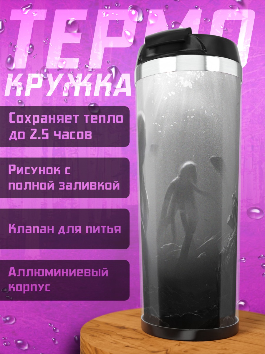 Термокружка Глубинные стражи