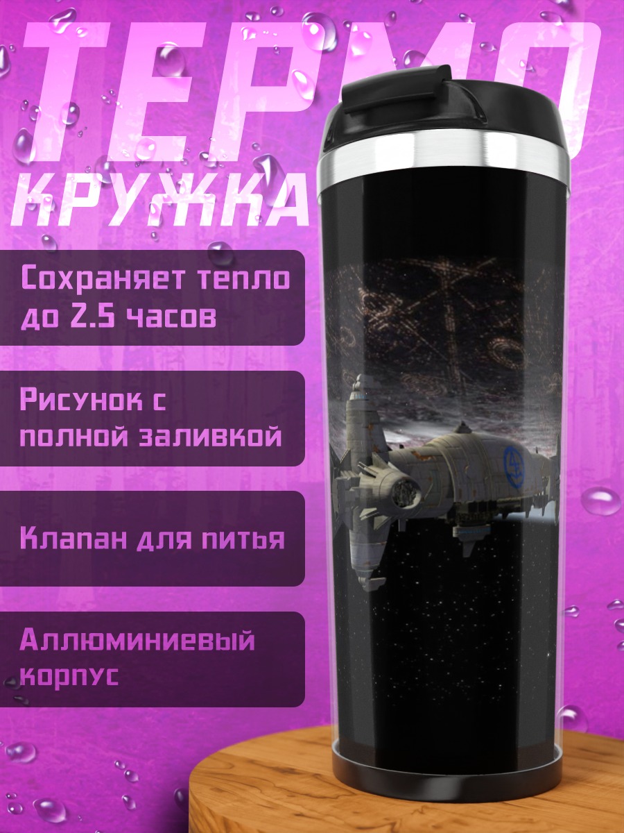 Термокружка Звездные войны