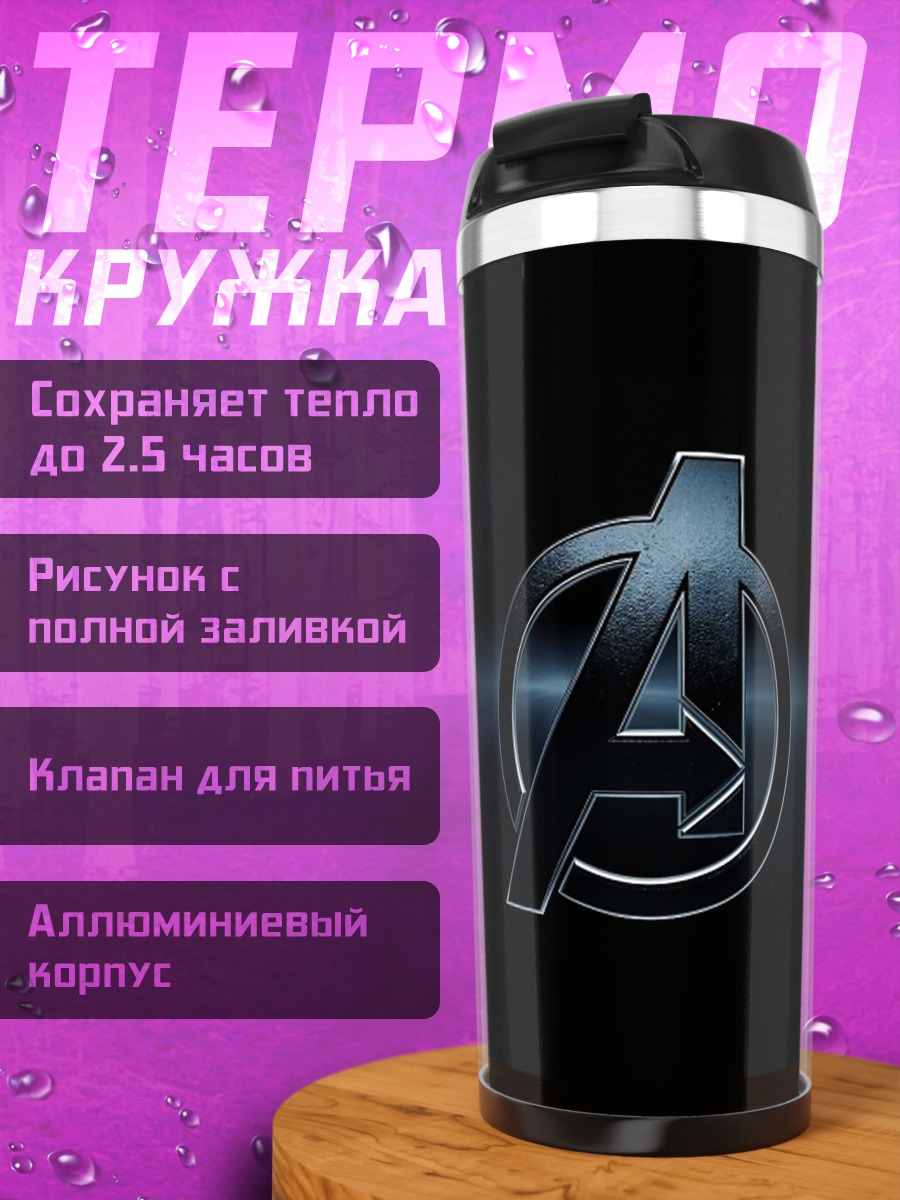 Термокружка Логотип Мстители