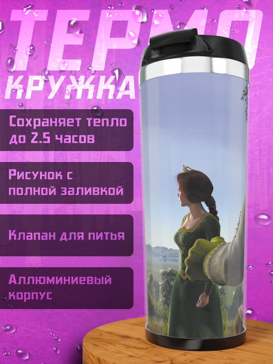 Термокружка Шрек и Фиона