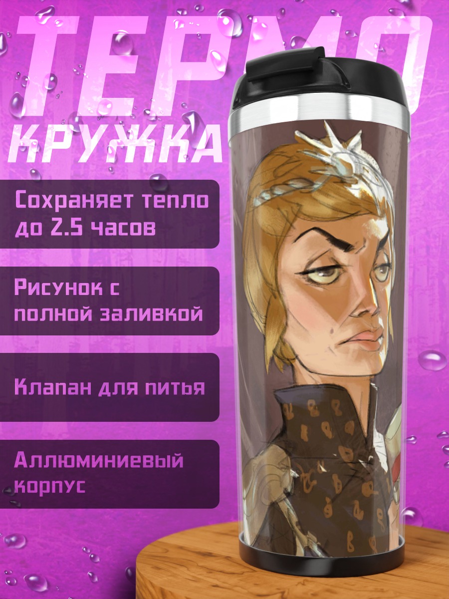Термокружка Серсея Ланнистер