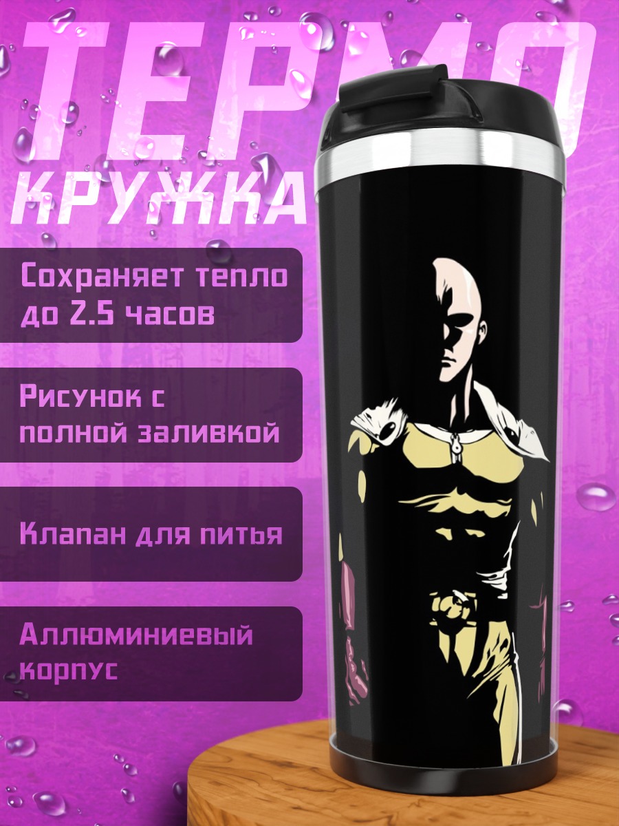 Термокружка Сайтама Ванпанчмен