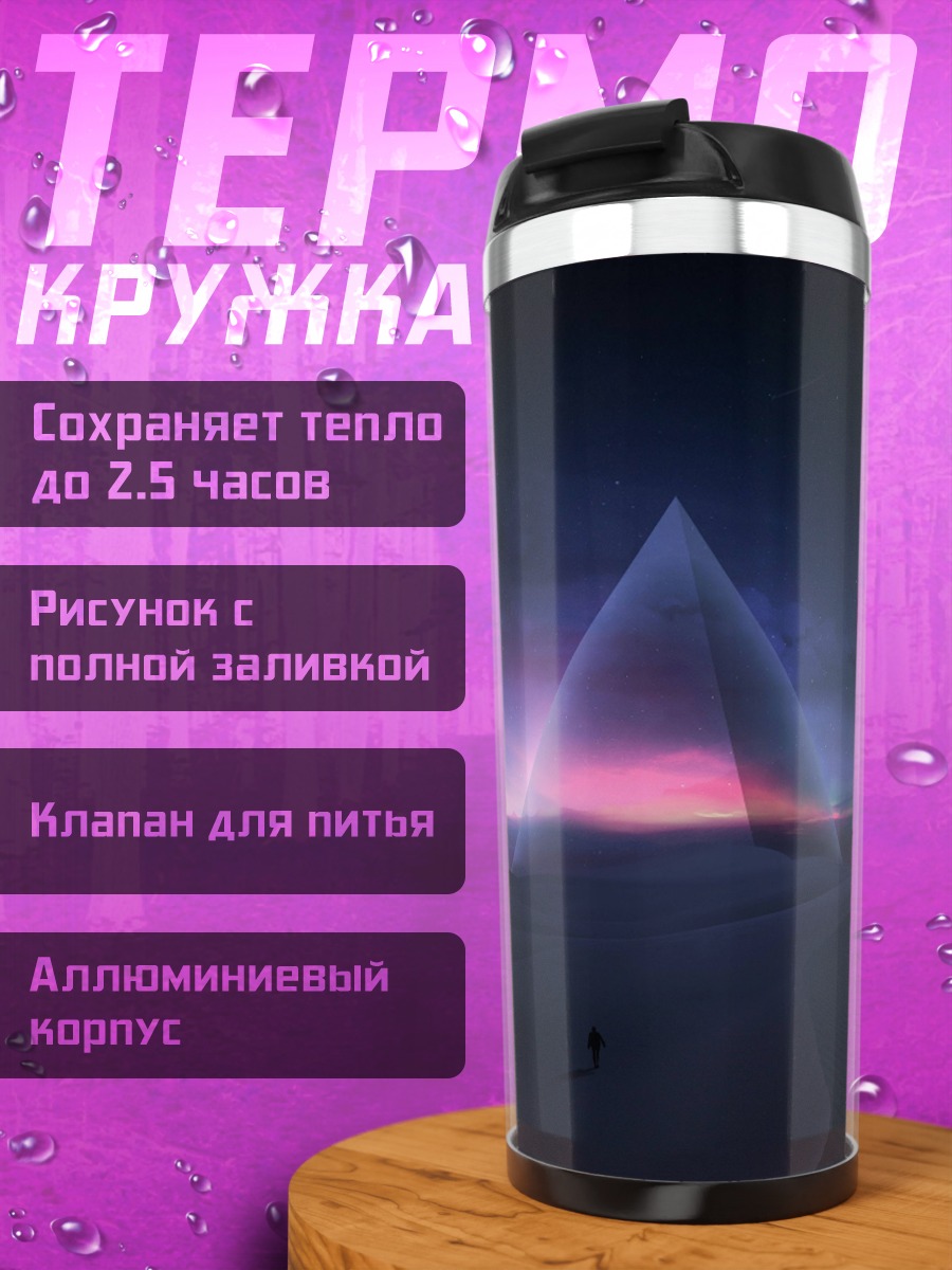Термокружка Пирамида на закате