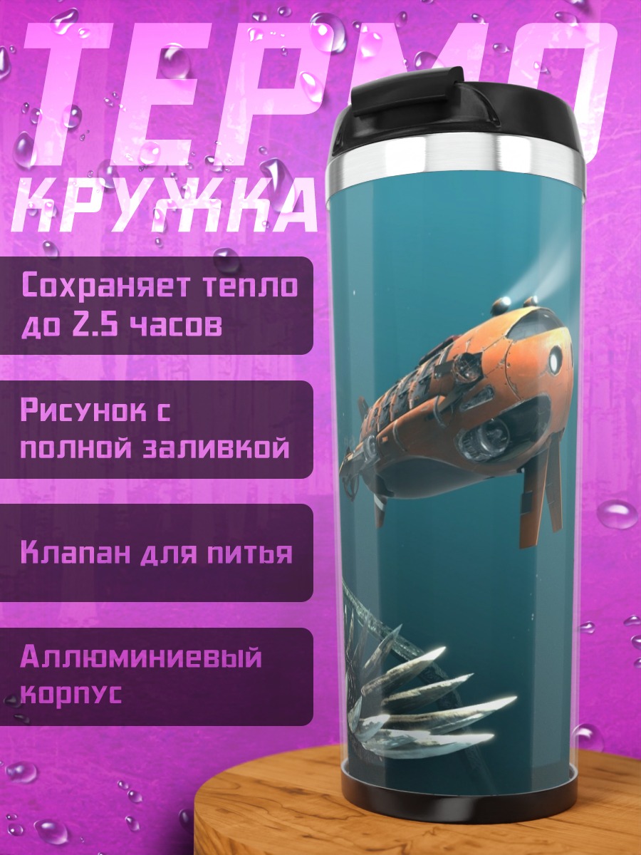 Термокружка Морское чудовище
