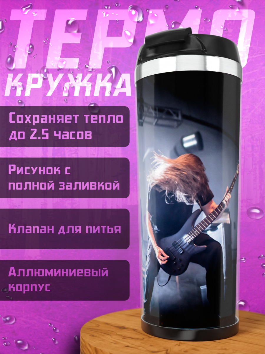 Термокружка Гитарист на сцене