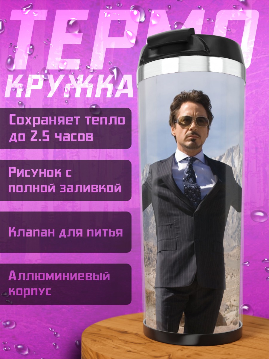 Термокружка Тони Старк в костюме
