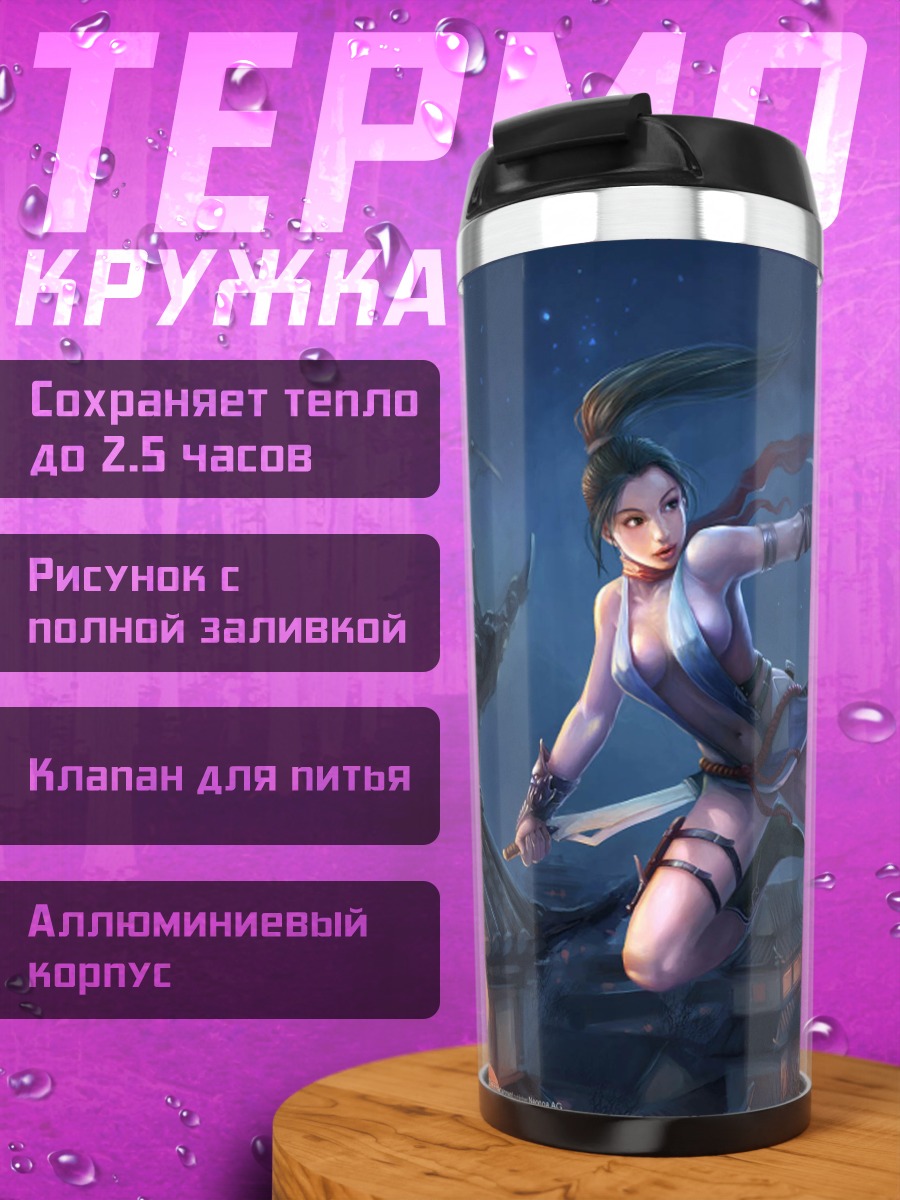 Термокружка Воин в прыжке