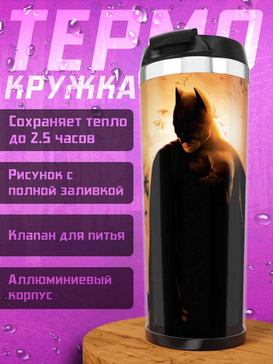 Термокружка Бэтмен и летучие мыши