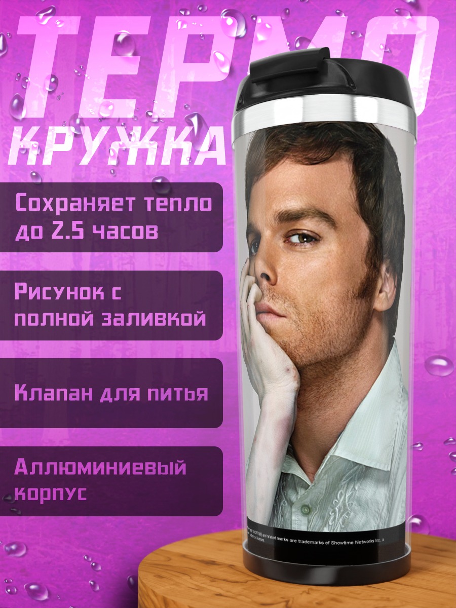 Термокружка Декстер
