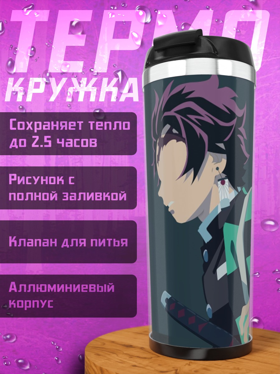 Термокружка Аниме герой в клетку