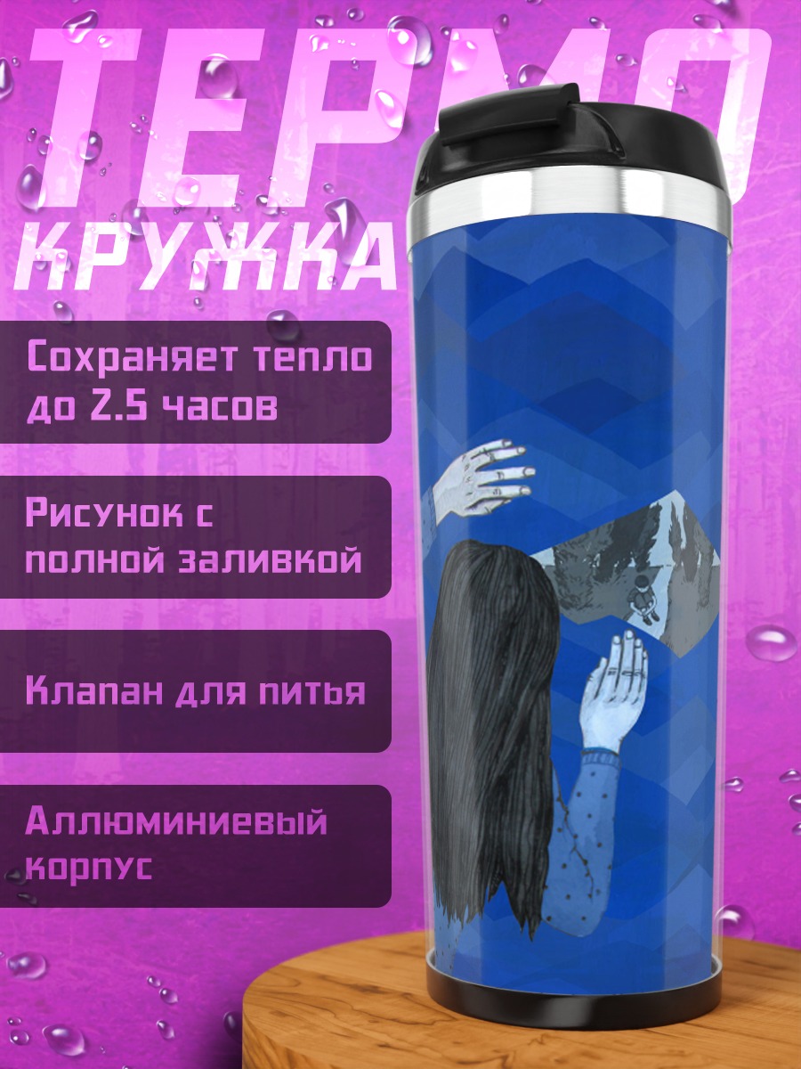 Термокружка Девушка в синем море