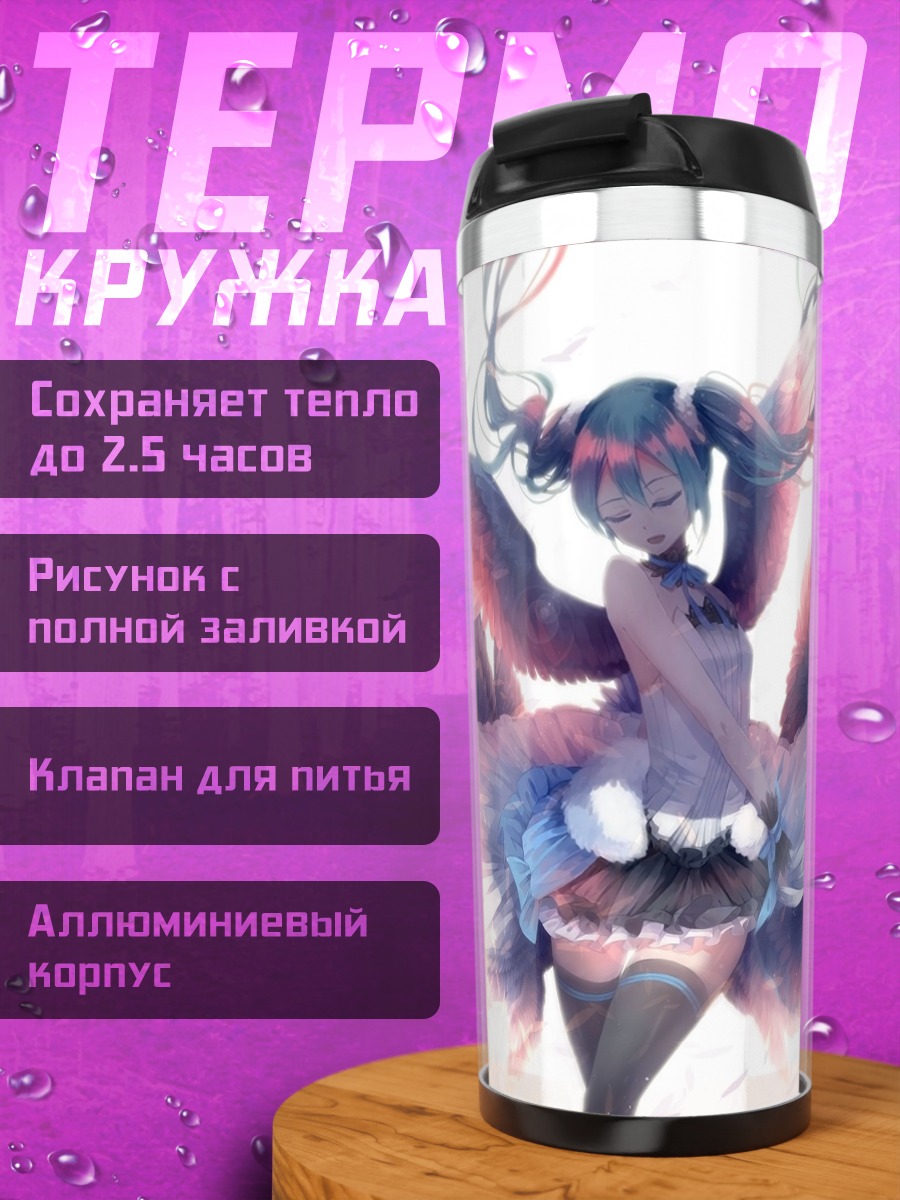 Термокружка Ангельская девушка с крыльями