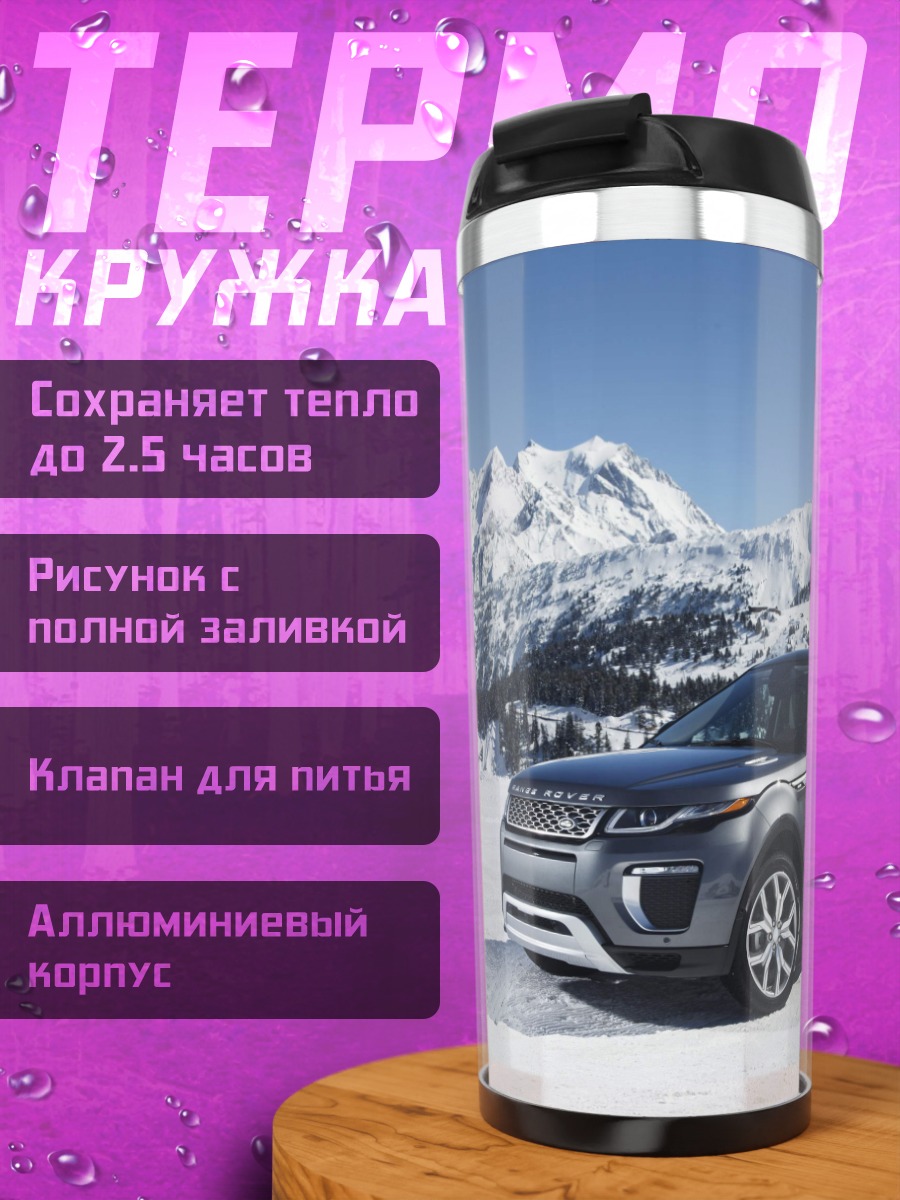 Термокружка Автомобиль в снежных горах