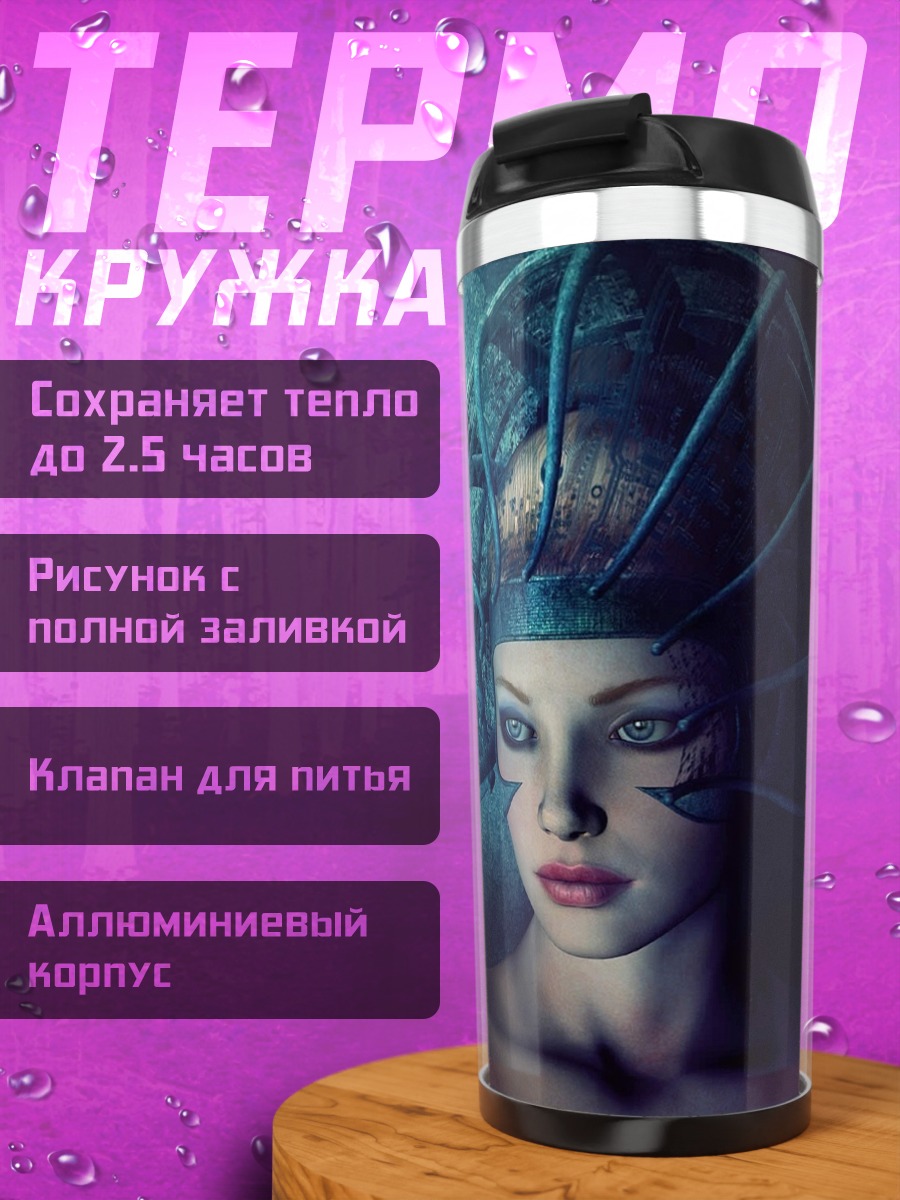 Термокружка Женщина в футуристическом головном уборе