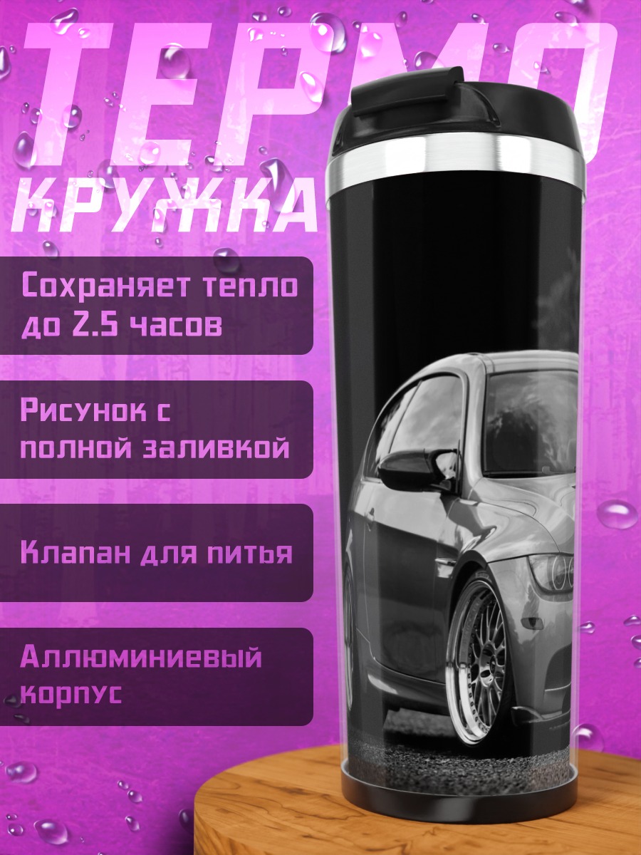 Термокружка Спортивный автомобиль в чб