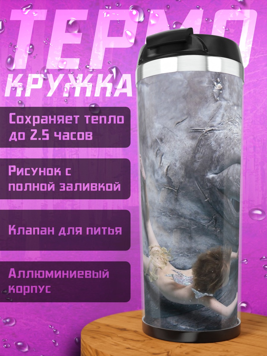 Термокружка Девушка и кит