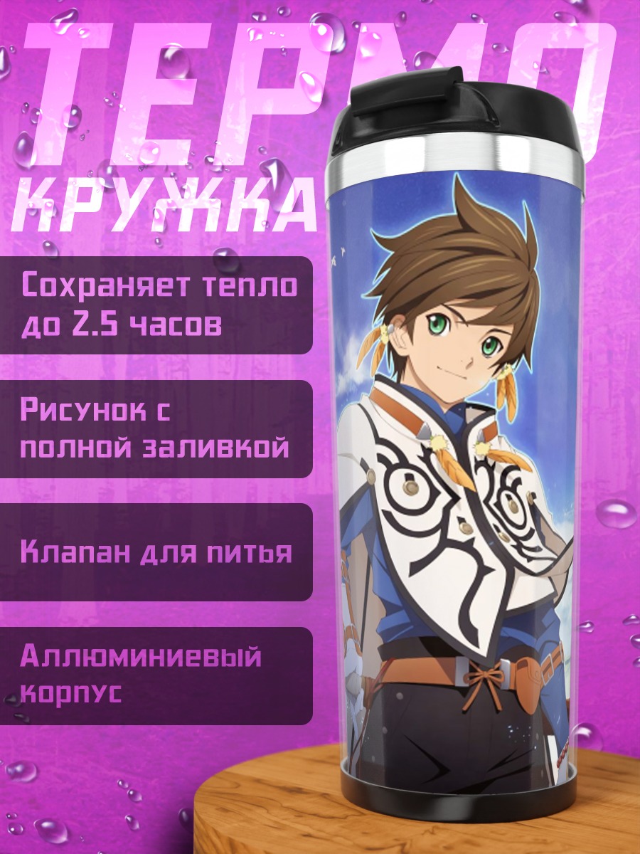 Термокружка Герой Tales of Zestiria