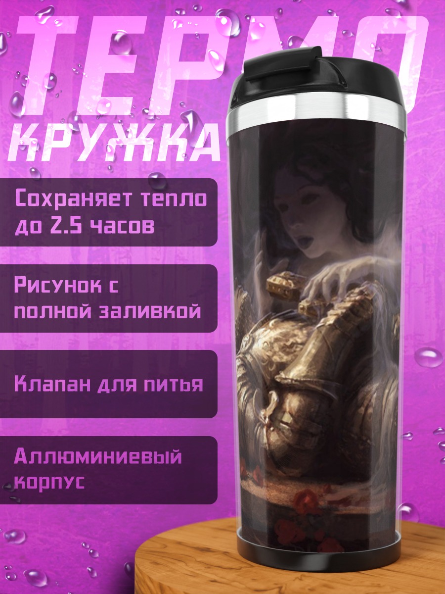 Термокружка Спящая красавица