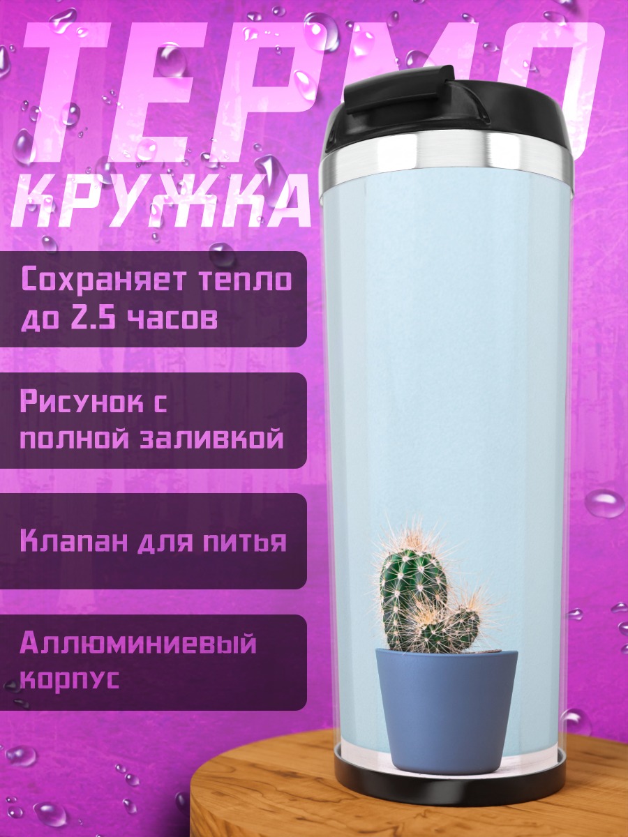 Термокружка Кактус в горшке