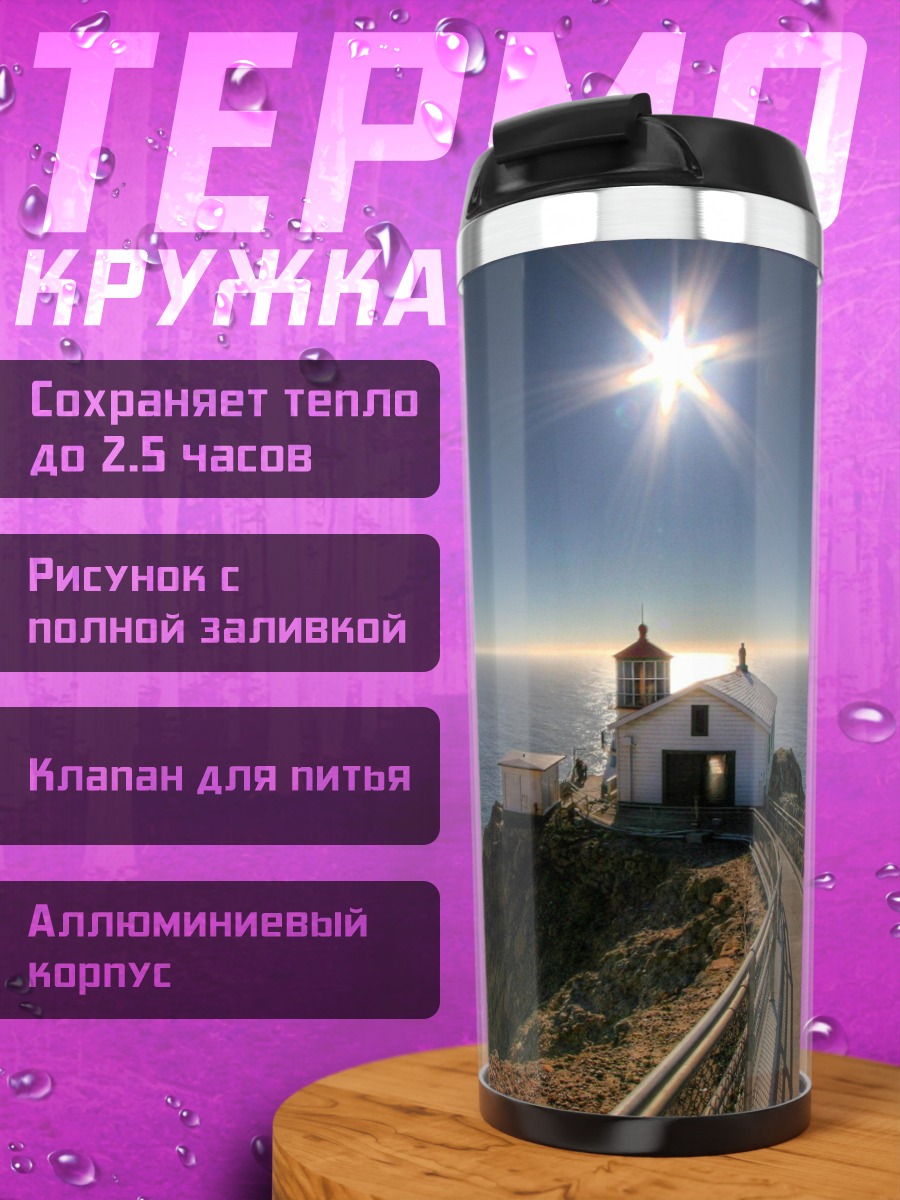 Термокружка Маяк на утесе