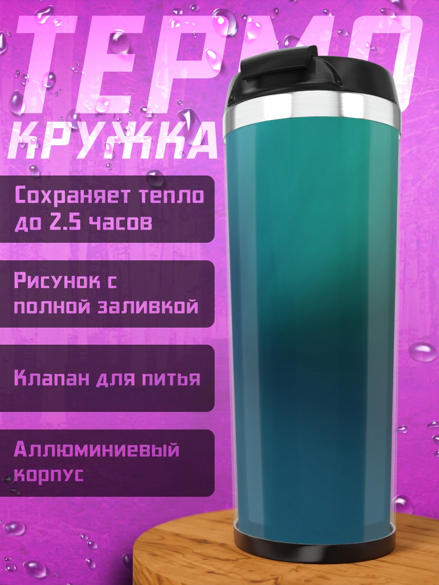 Термокружка абстрактные переливы синего
