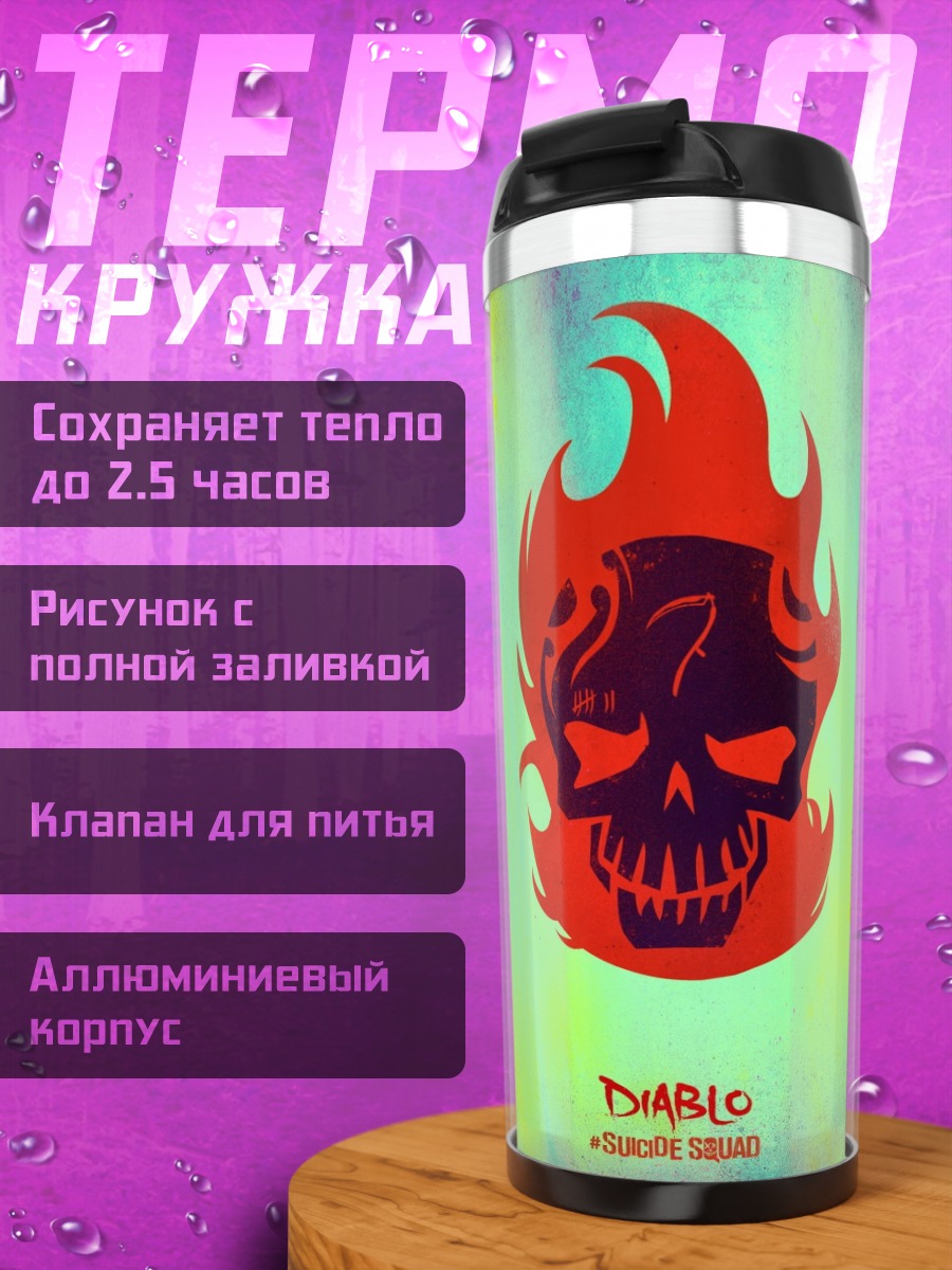 Термокружка Череп в огне