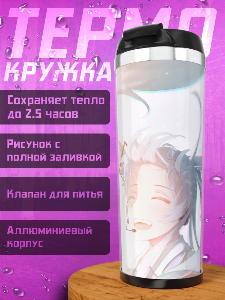 Термокружка Нежный взгляд