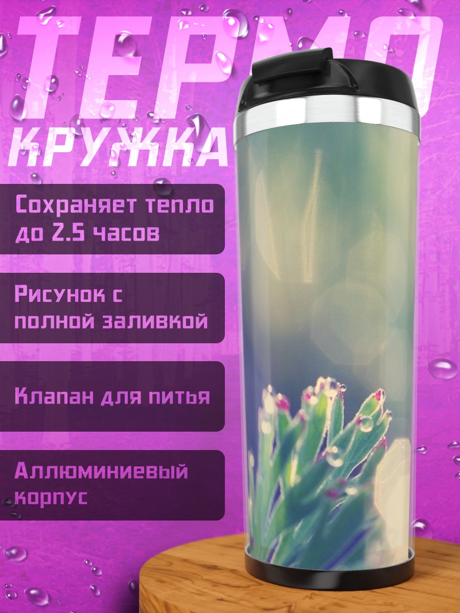 Термокружка Капли на траве